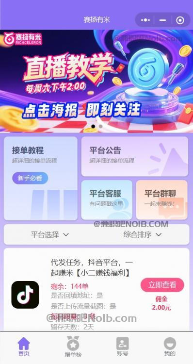 神木【赛扬有米】宝妈学生居家线上视频代发兼职平台,0撸赚米项目 第2张 神木【赛扬有米】宝妈学生居家线上视频代发兼职平台,0撸赚米项目 第2张